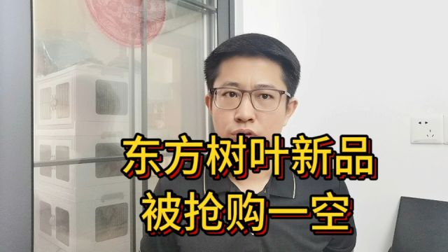 舆论反转了?农夫山泉新品被抢购一空,谁在买?