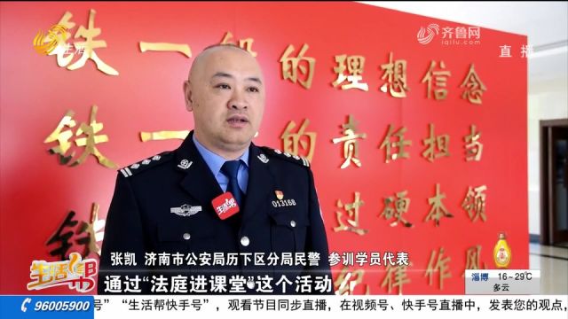 济南历下区通过警法合作,推出庭审教学课,助力民警精准执法