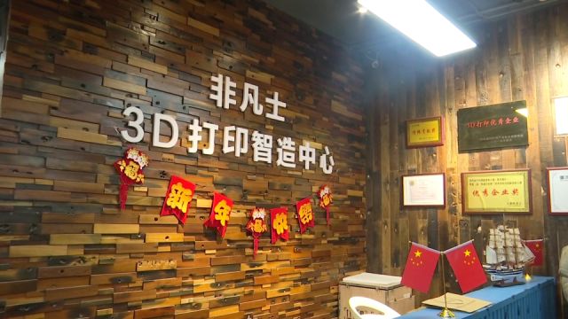 非凡士:3D打印技术推动制造业创新发展