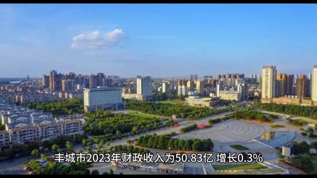 2023年112月宜春各地财政收入,丰城保持五十亿,宜丰增速第一