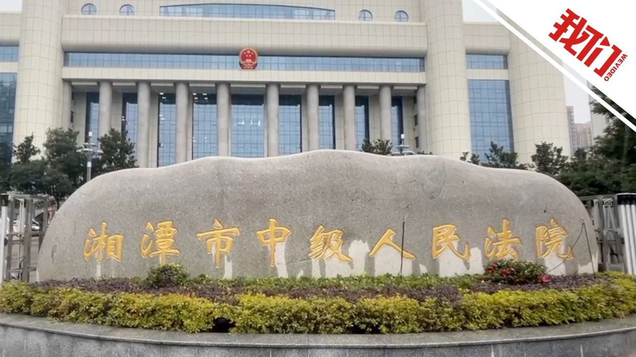 湘潭大学宿舍投毒案公诉机关建议死刑法院择期宣判受害者系秋水仙碱中毒身亡_高清1080P在线观看平台_腾讯视频