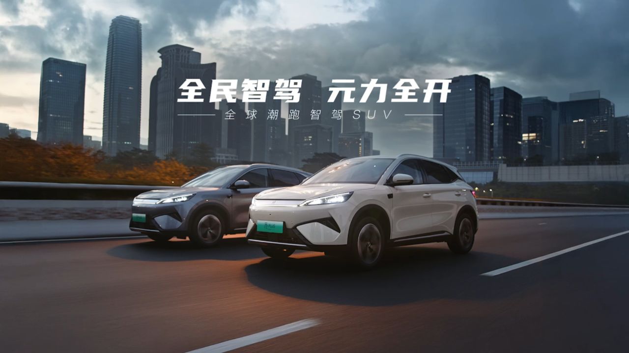 BYD元PLUS智驾版_高清1080P在线观看平台_腾讯视频