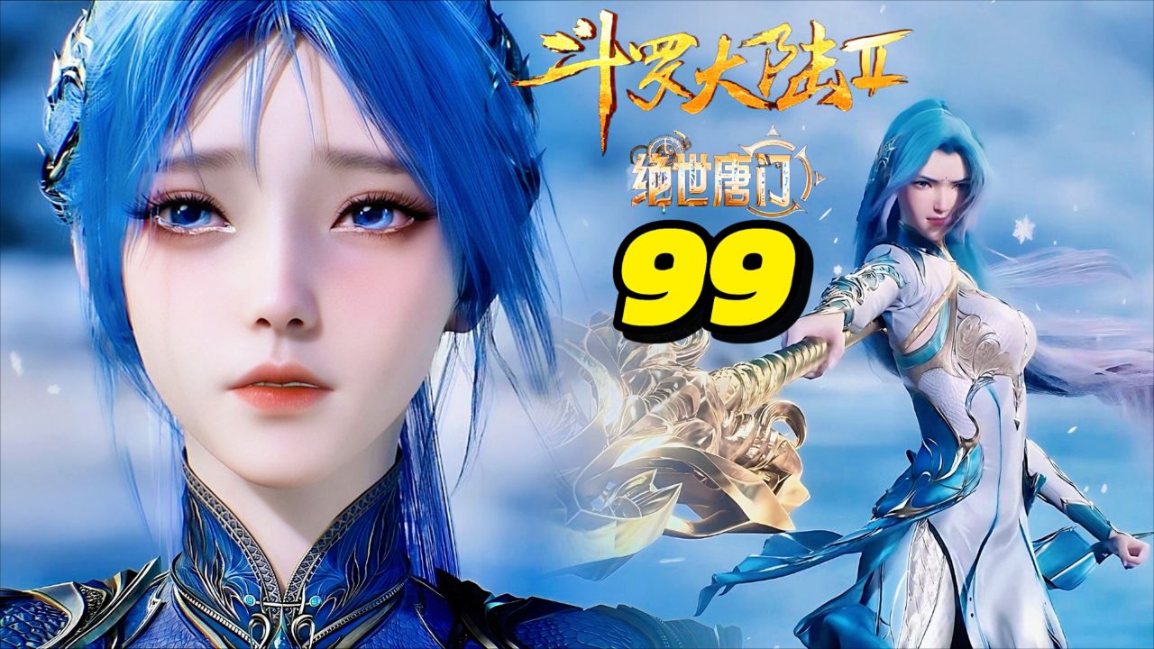 斗罗大陆2绝世唐门：王冬儿为霍雨浩而死！霍雨浩磕破头求爱神复活冬儿！_高清1080P在线观看平台_腾讯视频