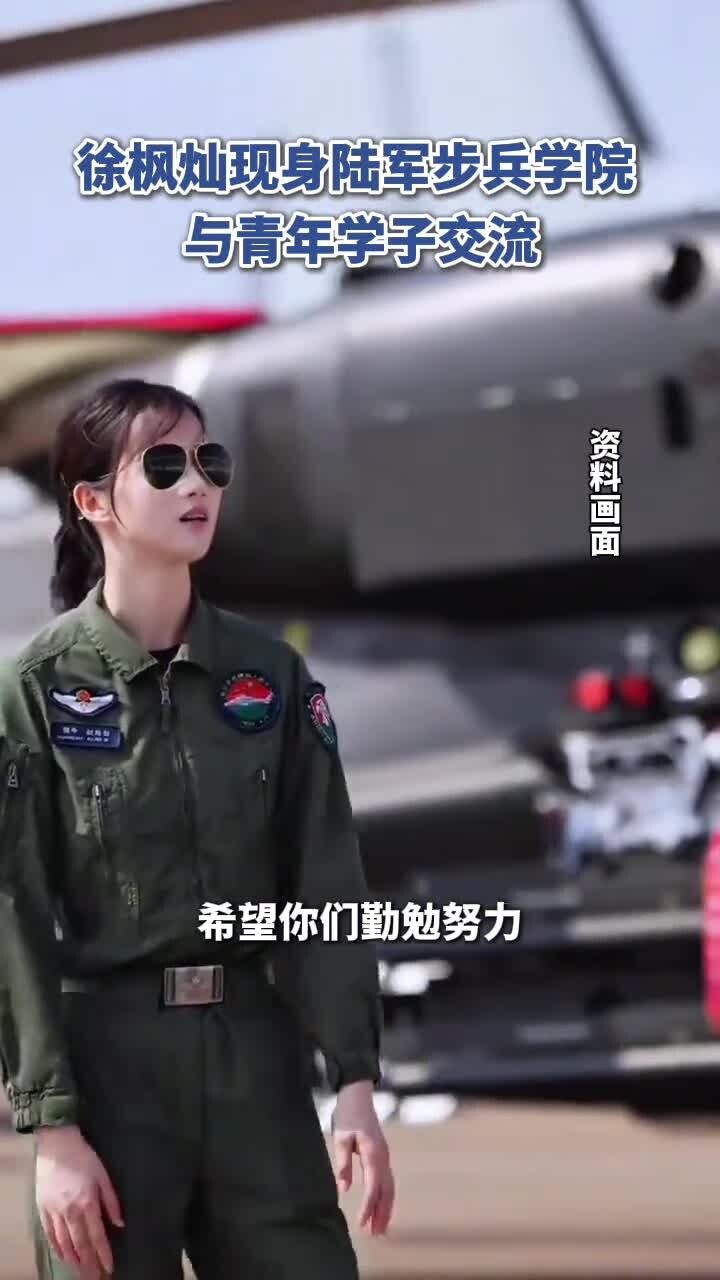 最美女飞行员徐枫灿,现身陆军步兵学院,与青年学子交流。_高清1080P在线观看平台_腾讯视频