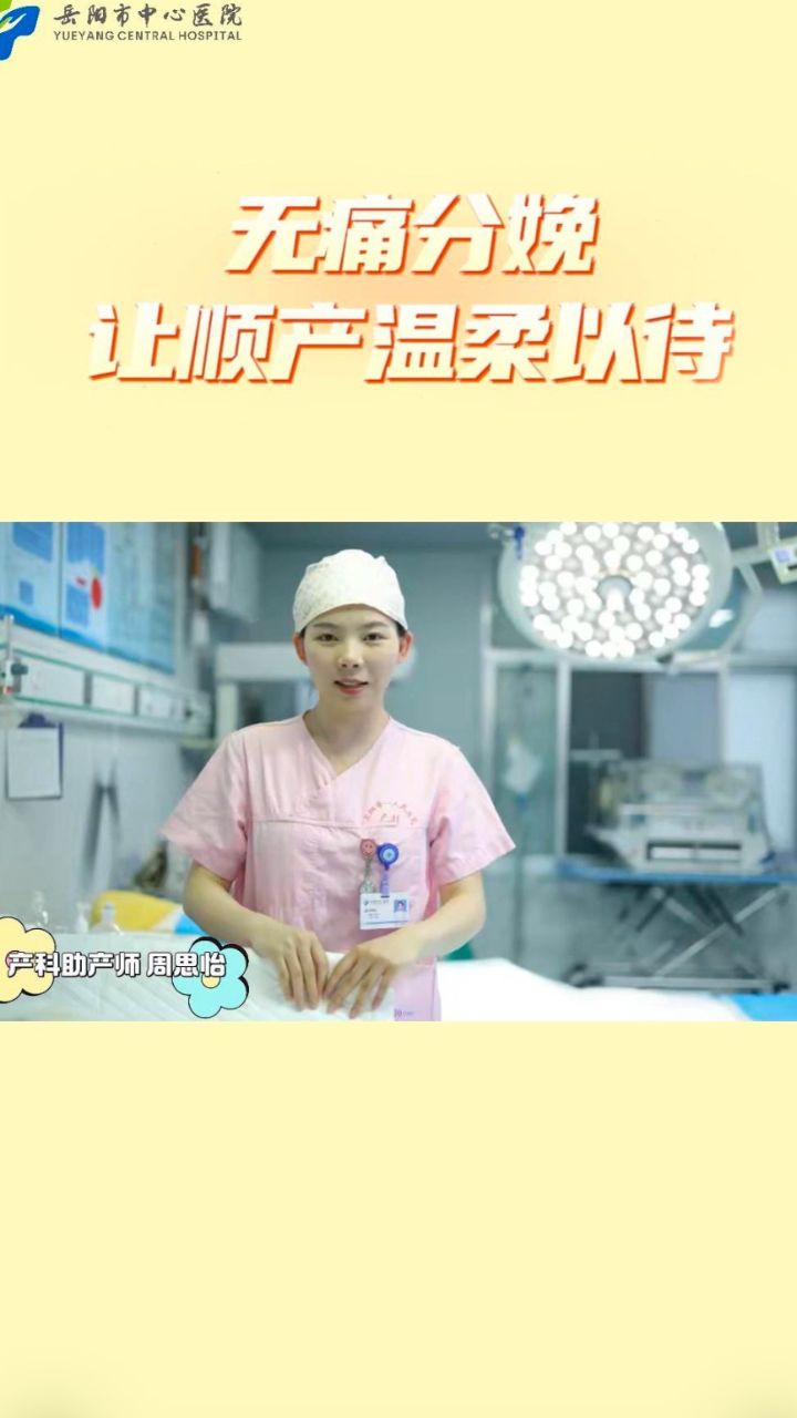 无痛分娩，让顺产温柔以待_高清