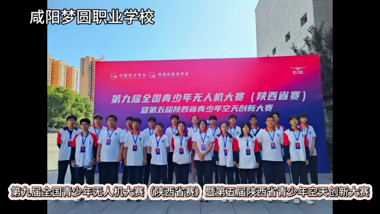 第九届全国青少年无人机大赛_高清