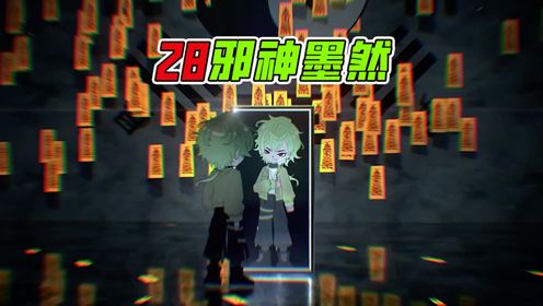《邪神墨然》第1集：我的身体里藏了什么？_高清1080P在线观看平台_腾讯视频