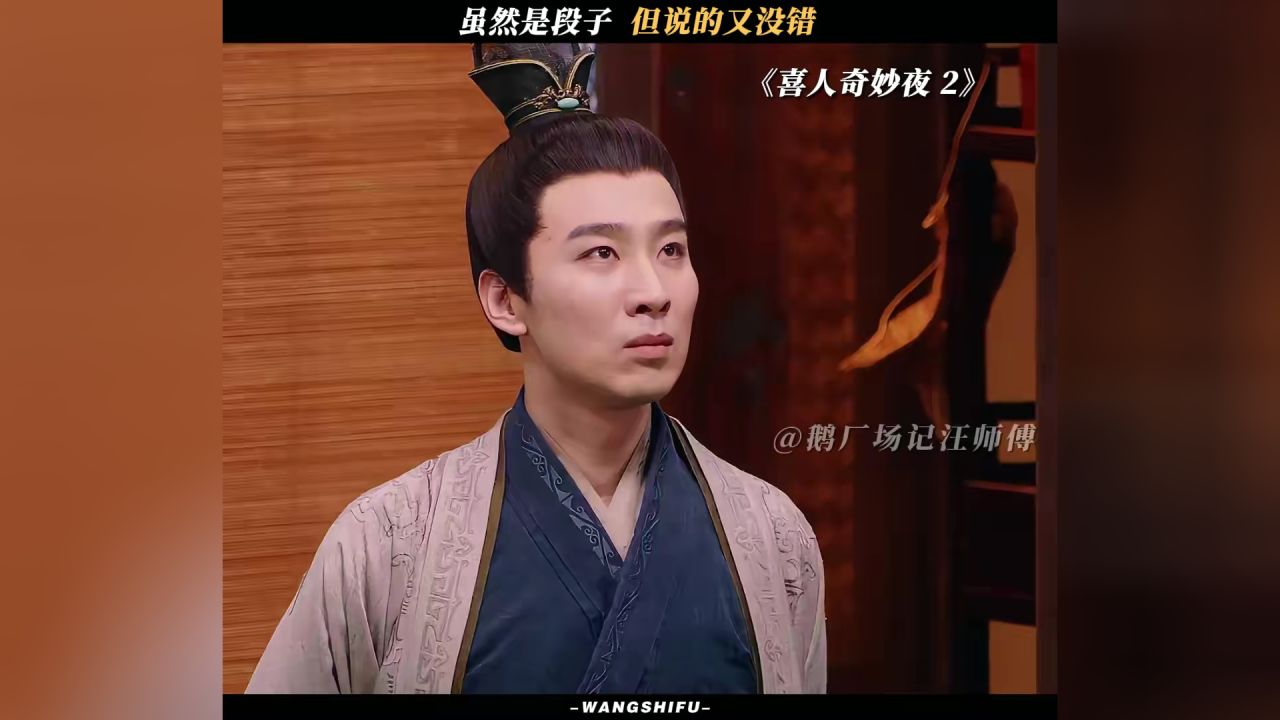 “我命不由我不由天”#喜人奇妙夜2#喜人奇妙夜_高清1080P在线观看平台_腾讯视频
