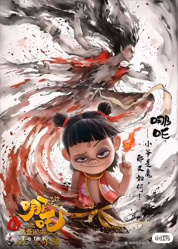 哪吒魔童闹海_高清1