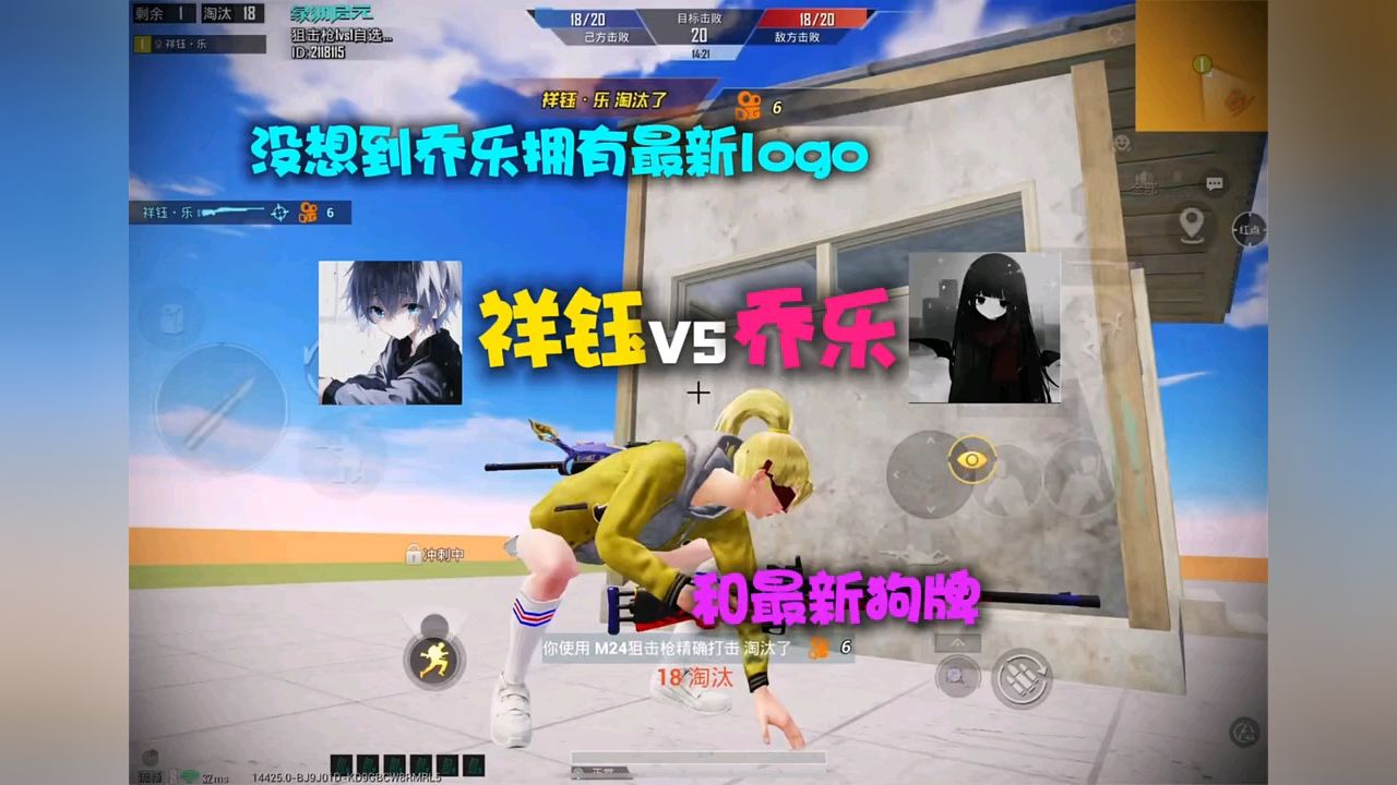 乔乐新LOGO曝光!淘汰18人,狗牌太炫了!_高清1080P在线观看平台_腾讯视频