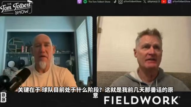 科尔：期望勇士接下来还能像雷霆马刺年年争冠不现实