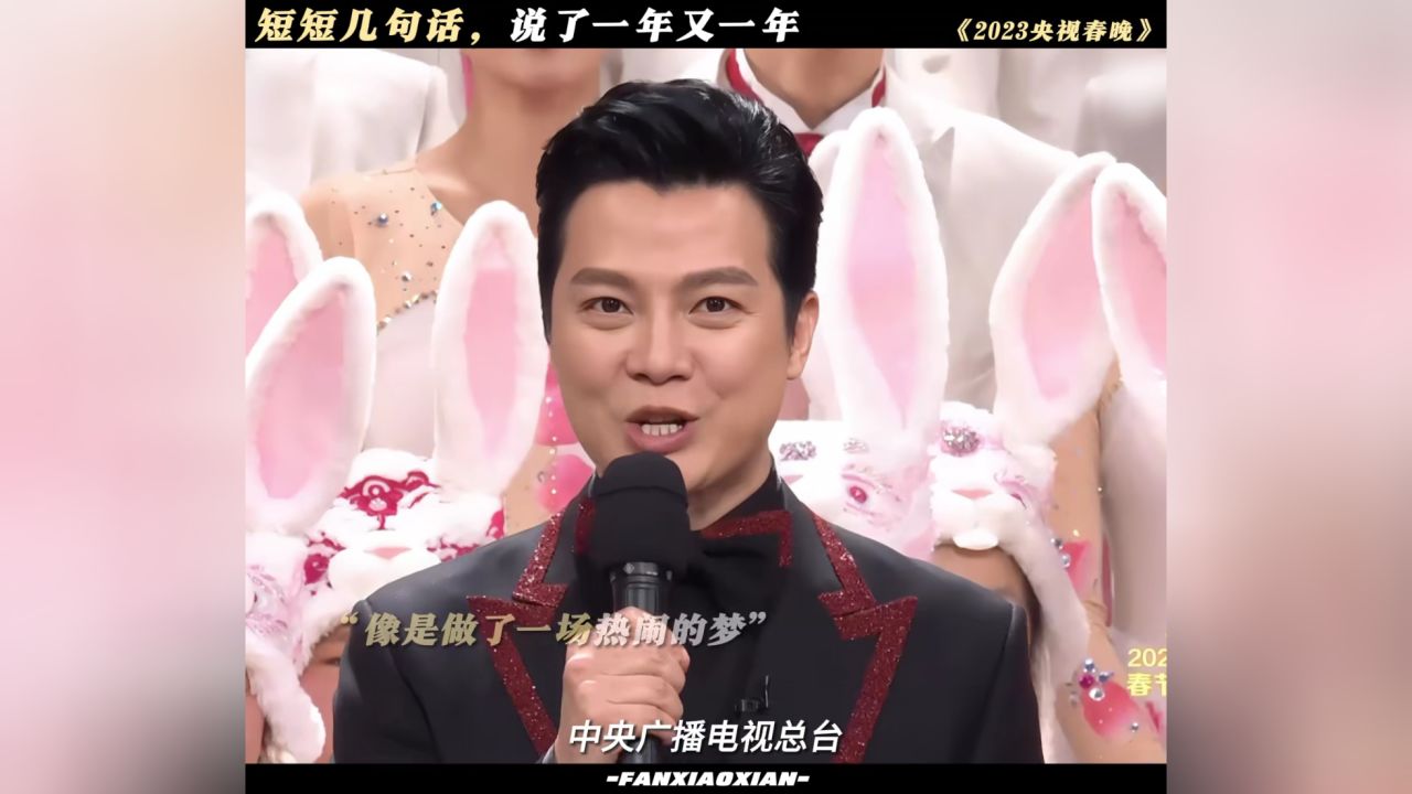 转眼一年又一年#2026央视春晚#春晚_高清1080P在线观看平台_腾讯视频