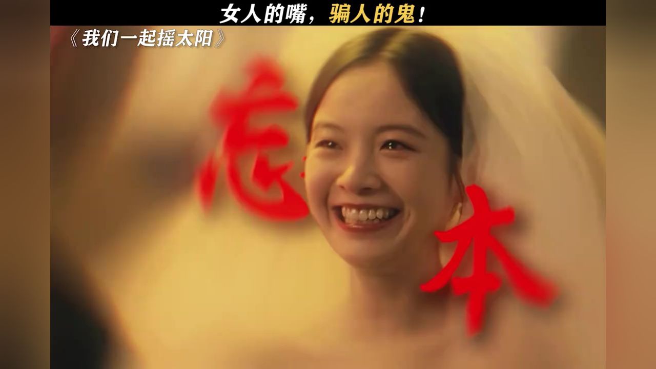 忘本时间到#我们一起摇太阳#李庚希#彭昱畅#鹅滴神片#经典剧好看_高清1080P在线观看平台_腾讯视频