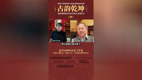 百年琴史揭秘！ROTH提琴如何从巅峰跌落？大师拆解工艺变迁_高清