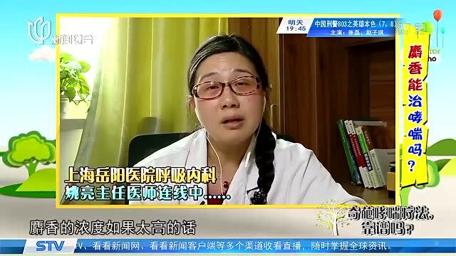 麝香能治疗哮喘吗?专家告诉你,使用不当还可能诱发哮喘