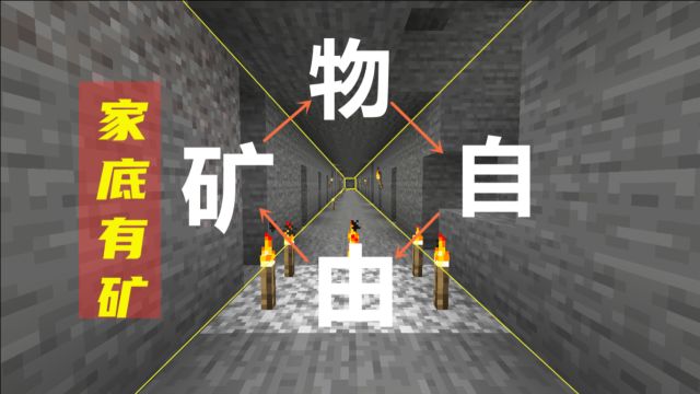 我的世界1.16诡异生存78  向你展示,什么叫“家里有矿”,实现矿物自由