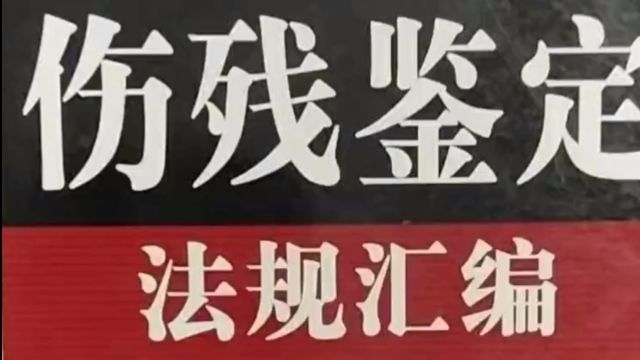 伤残鉴定费用由谁承担?