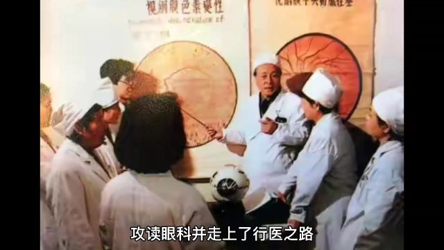 中国第一例角膜移植术竟是这位乡村医生发明的!