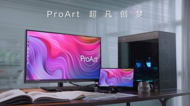 ProArt超凡创梦 创作因你而精彩