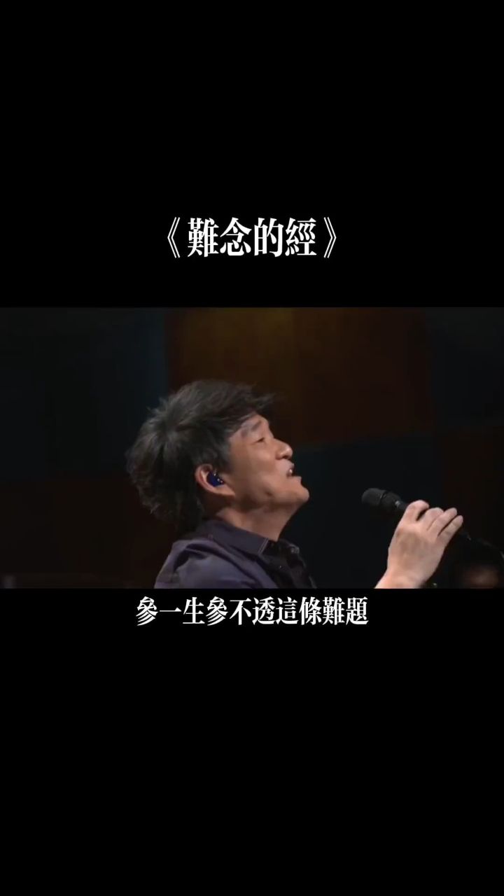 难念的经,始终学不会