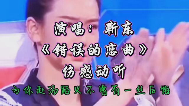 #错爱 #音乐视频制作 #恋曲遗失:靳东深情演绎《错误的恋曲》