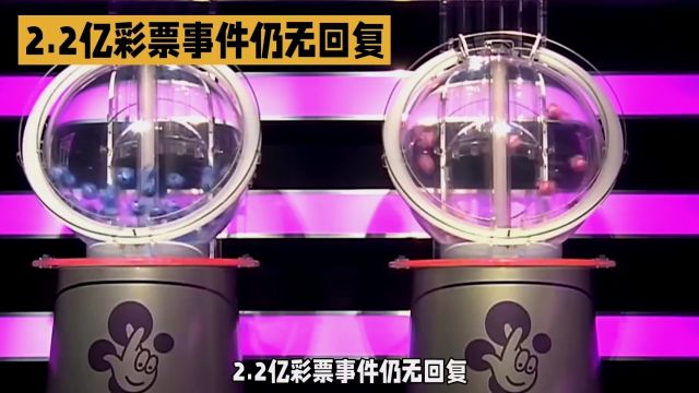 2.2亿彩票疑云:江西民政部门为何沉默