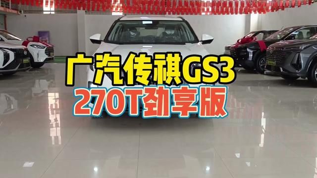 广汽传祺GS3,劲享版#传祺gs3影速 #gs3影速 #带你懂车 #丰骏汽车城