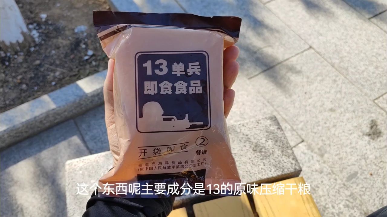 户外军粮试吃:13单兵即食食品2号肉松压缩干粮