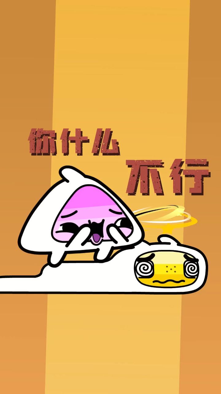 音乐派对:你什么不行