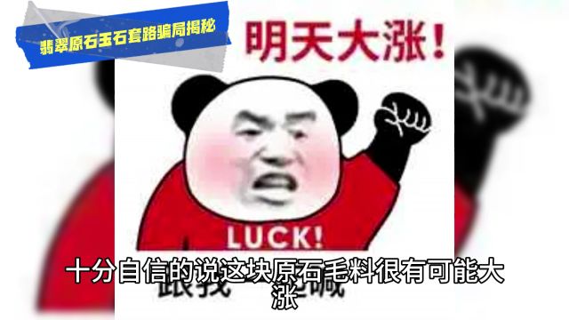 通过百度直播间购买翡翠原石玉石赌石骗局揭秘,被骗损失可追回!