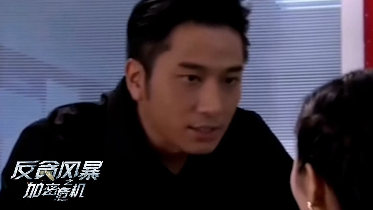 《反贪风暴之加密危机》栢天男铁血柔情，尽显英雄本色_高清1080P在线观看平台_腾讯视频