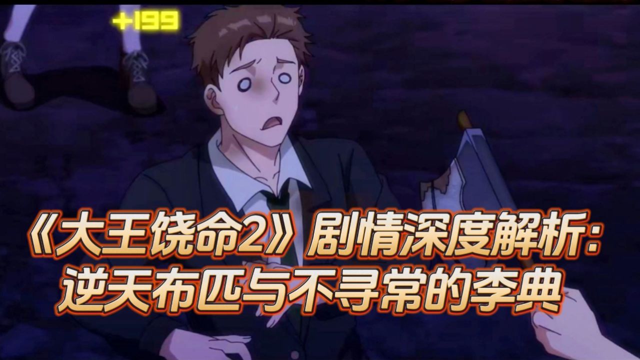 《大王饶命第3季》预告：大魔王回归，卡洛儿登场_动漫_高清完整版视频在线观看_腾讯视频