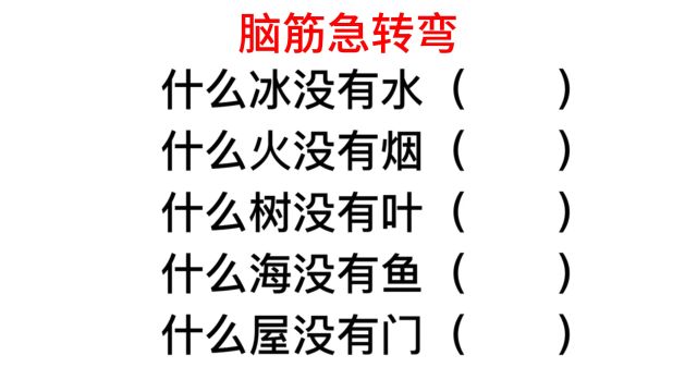 脑筋急转弯,什么海没有鱼,什么屋没有门?