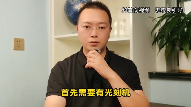 光刻胶专题,比光刻机更要命的,是什么?国内有企业能生产光刻胶吗?为什么会这样?难道不怕日企卡脖子吗?光刻机光刻胶芯片科普一下省流