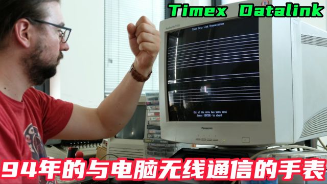 94年的与电脑无线通信的手表,Timex Datalink