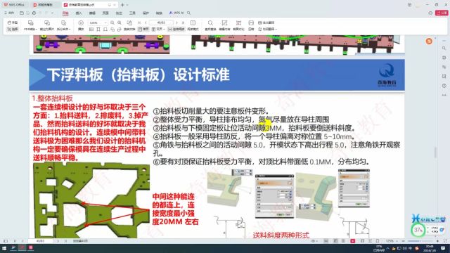 UG汽车冲压模具设计中间带料连续模结构设0基础教程