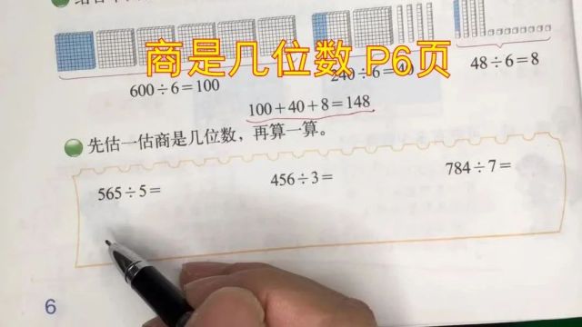 5 商是几位数 P6 名师课堂