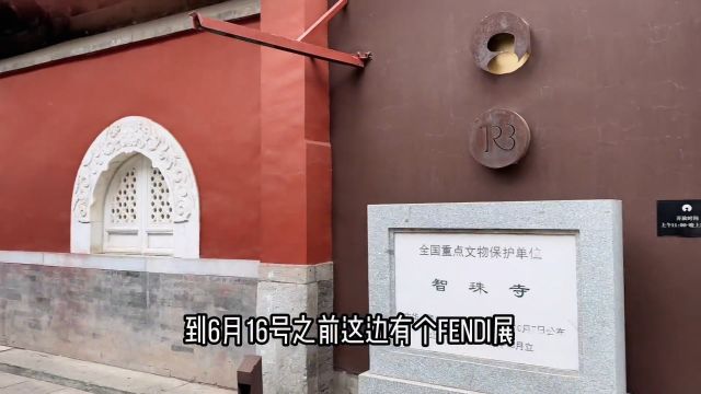 东景缘temple里,600年古寺里免费喝fendi喜茶联名款,fendi联名下午茶.好多人来打卡拍照.