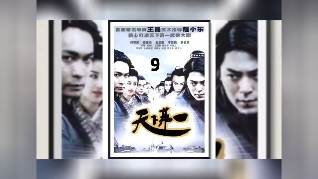 第9集 成是非离开护龙山庄