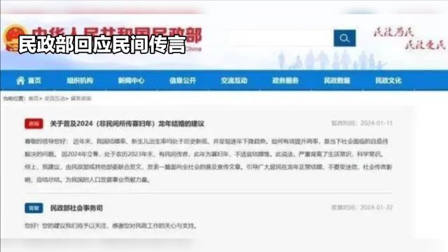 民政部回复龙年不宜结婚