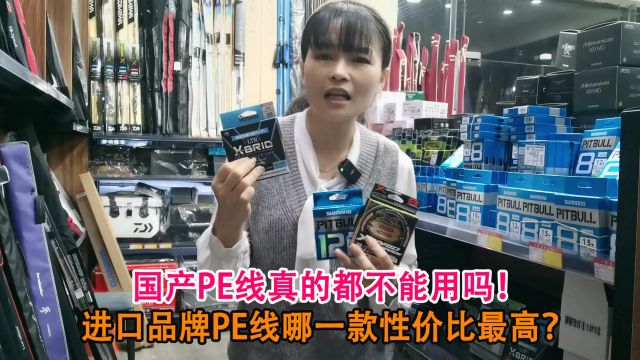 国产路亚PE线真的都不能用吗?进口品牌PE线哪一款性价比最高!