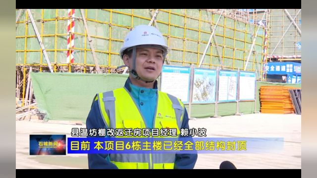 媒体聚焦丨主流媒体报道石城县安置房建设项目动态