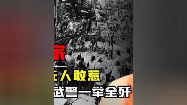 第二集,海南黄氏家族有多嚣张?独霸30年无人敢惹,最终被千名武警剿灭! #揭秘 #纪录片 #人物故事