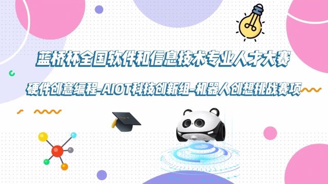 PANDO蓝桥杯比赛规则演示