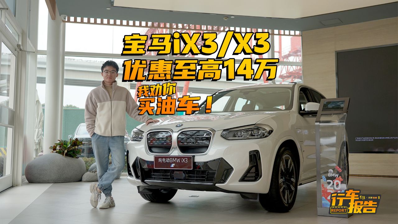 优惠10万!30多万就买宝马x3,同级最好开