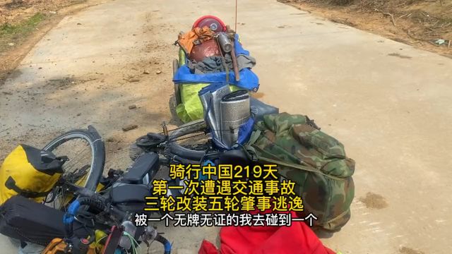 回忆录312:骑行遇车祸这次110出警比上次捡钱慢得多