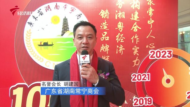 广东省湖南常宁商会第五届换届选举大会暨十周年庆典圆满成功!