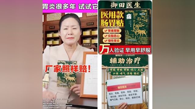 吃饭不消化别拖了,胃病严重,快试试御田医生胃炎贴,简单又省心#调理脾胃