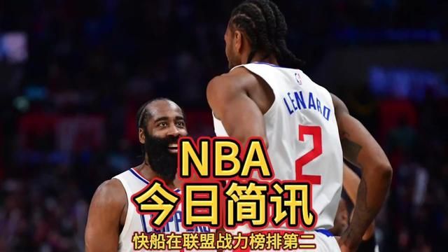 NBA官网公布最新一期球队战力榜,快船来到第二,凯尔特人登上榜首,76人冲上第三,雷霆从第一跌至第五,湖人升到第18