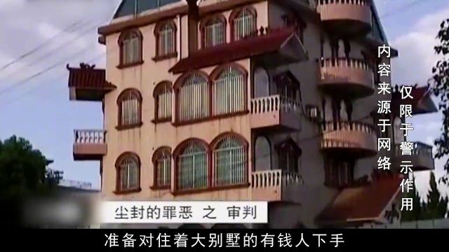 浙江大案:悍匪许德勇落网(33)